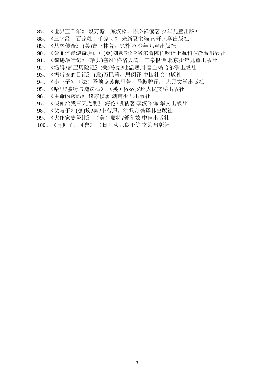 一年级学生必读书目_第3页