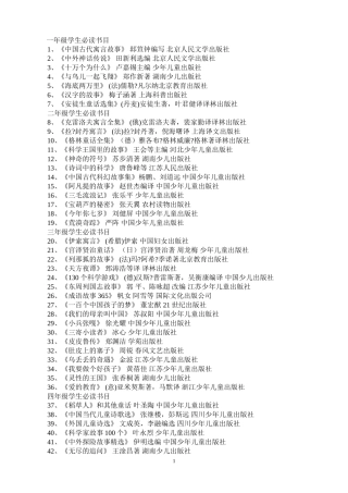 一年级学生必读书目