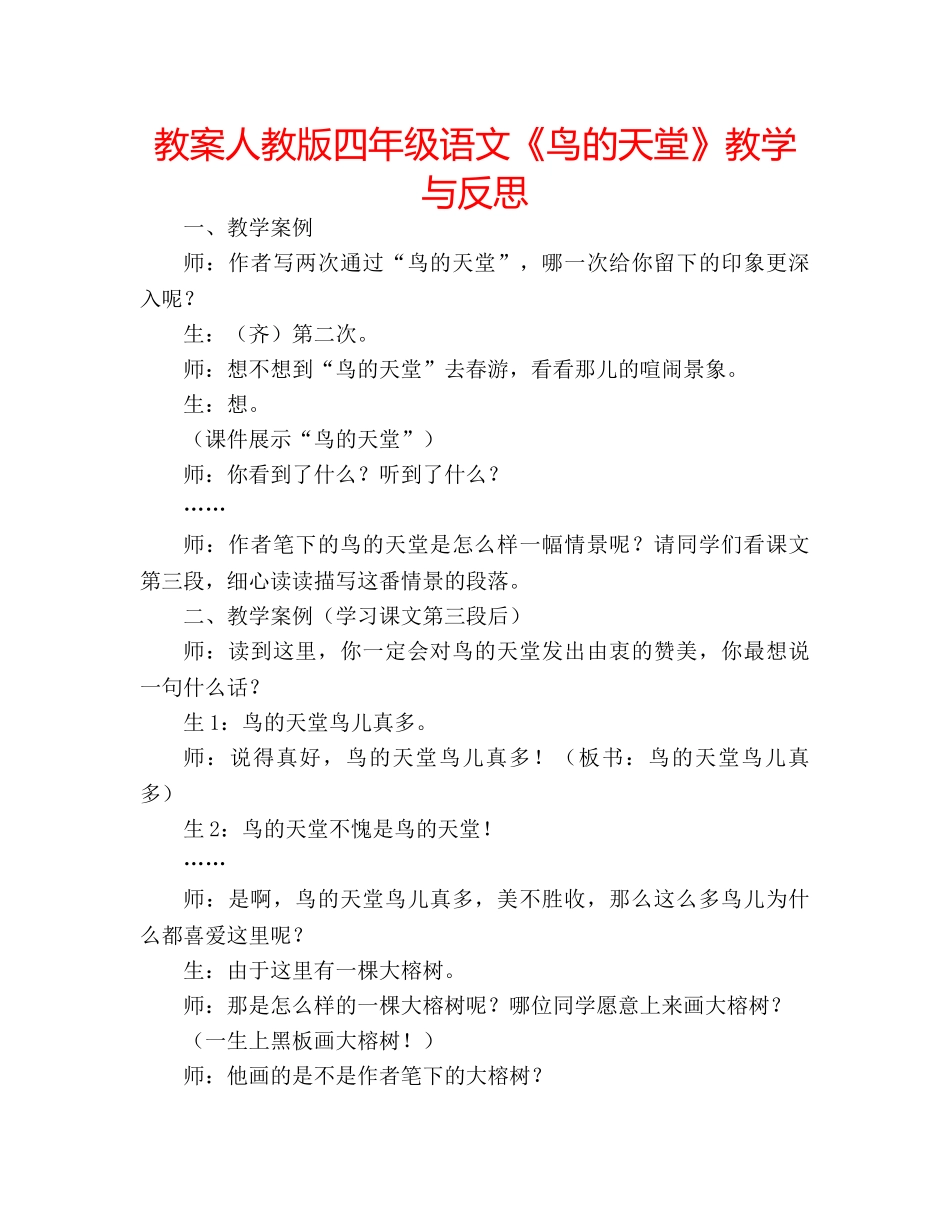 教案人教版四年级语文《鸟的天堂》教学与反思 _第1页