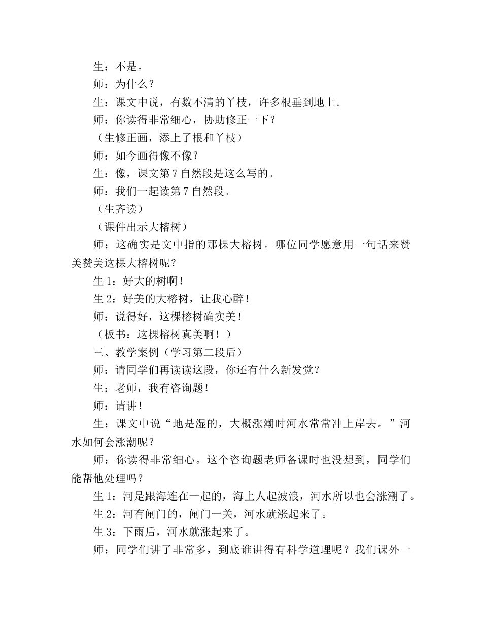 教案人教版四年级语文《鸟的天堂》教学与反思 _第2页