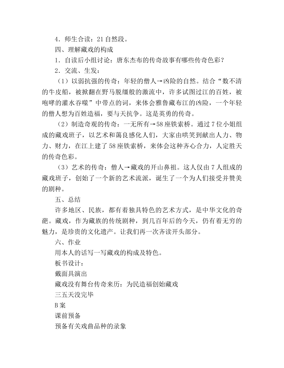 教案人教版六年级下册7、藏戏 _第3页