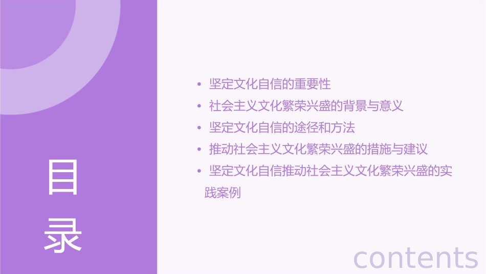 坚定文化自信推动社会主义文化繁荣兴盛课件_第2页