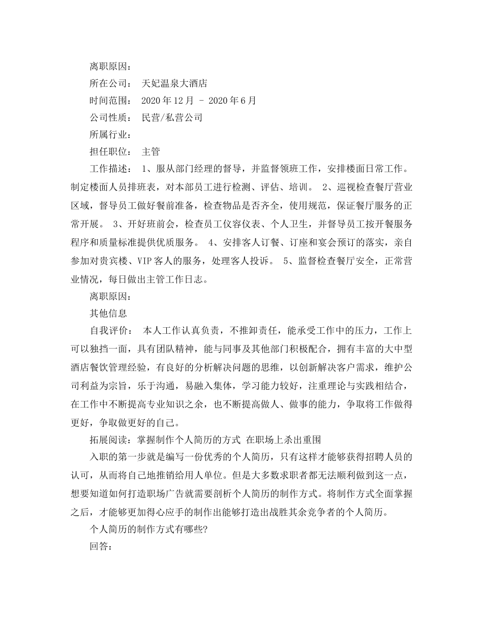 酒店管理中专个人简历范文 _第2页
