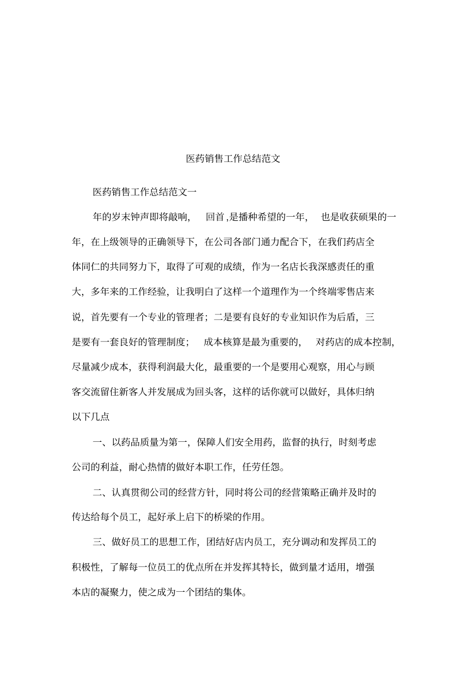 医药销售工作总结范文_第1页