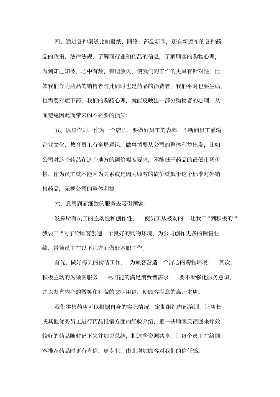 医药销售工作总结范文_第2页