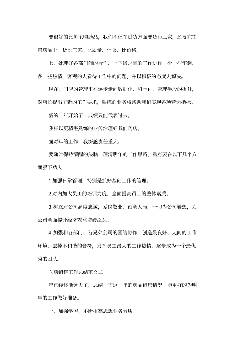 医药销售工作总结范文_第3页