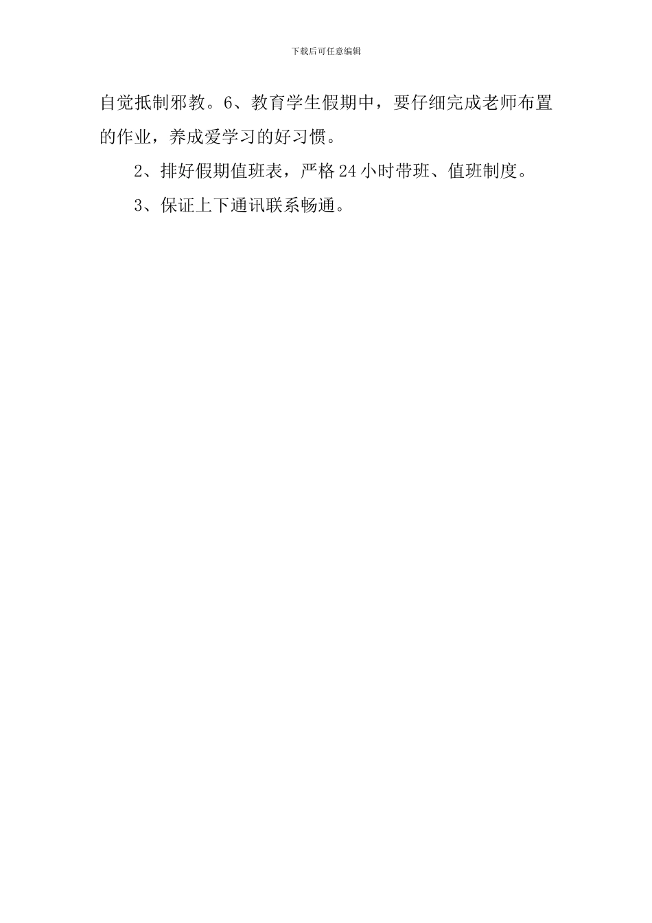 小学春节卫生安全检查工作汇报_第3页