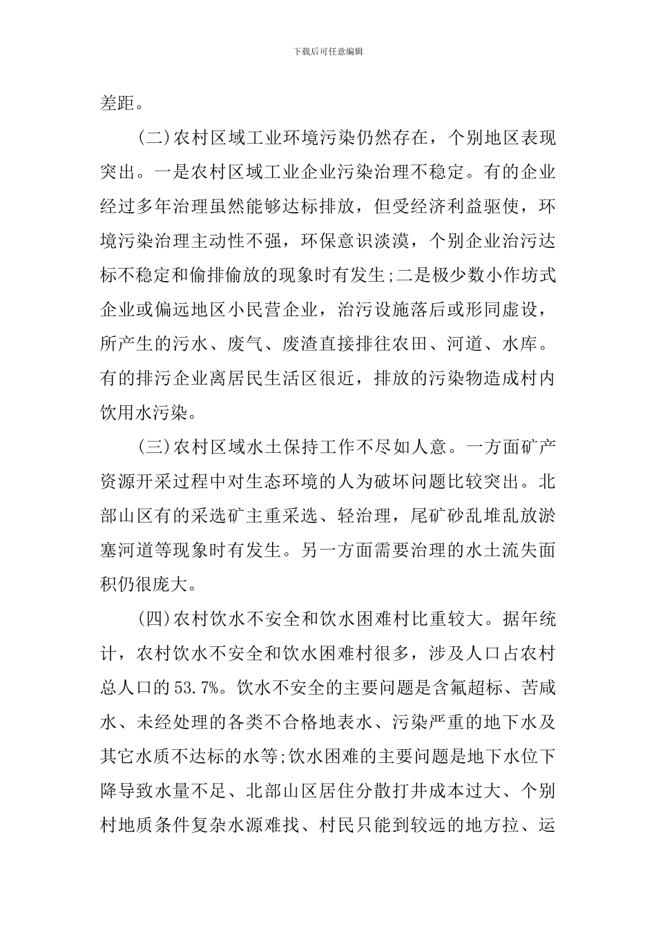 生态环境调查报告_第2页