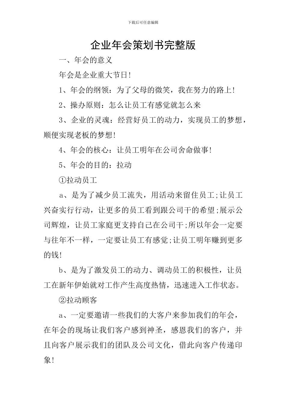 企业年会策划书完整版_第1页