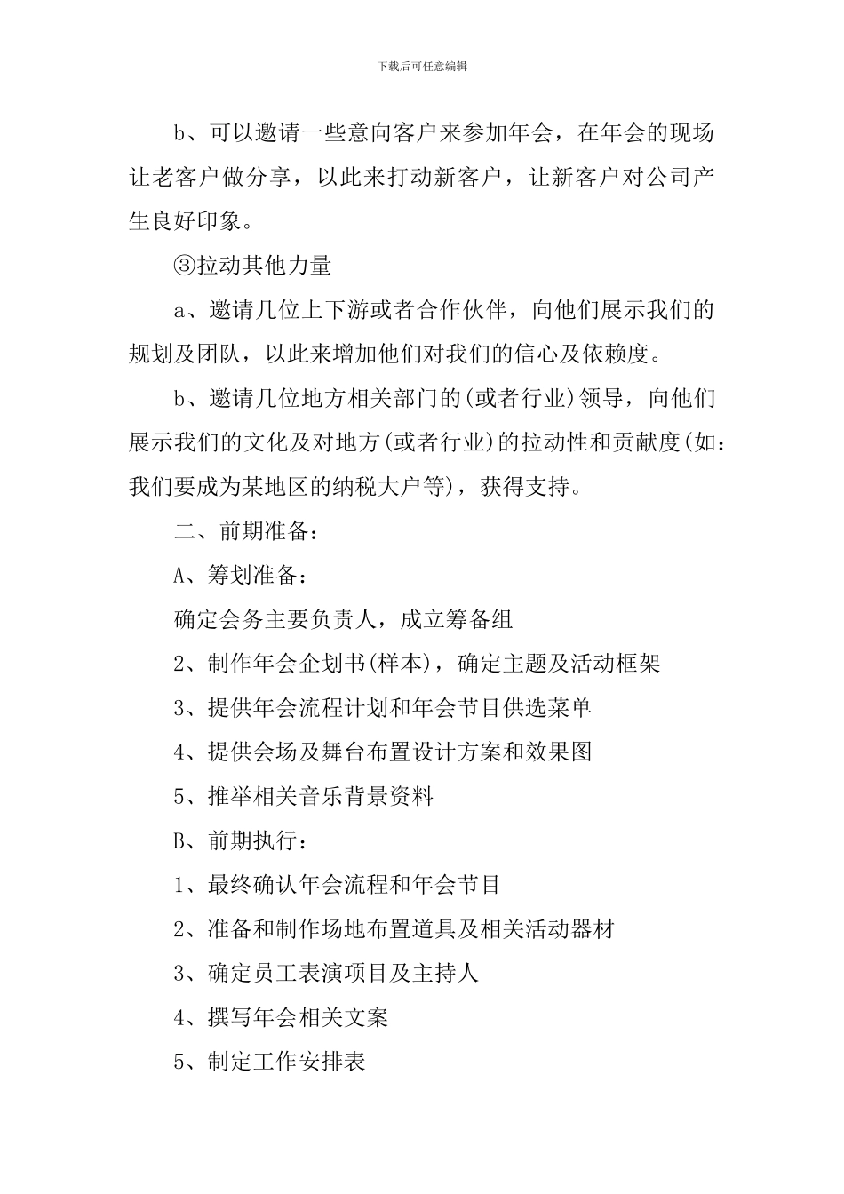 企业年会策划书完整版_第2页