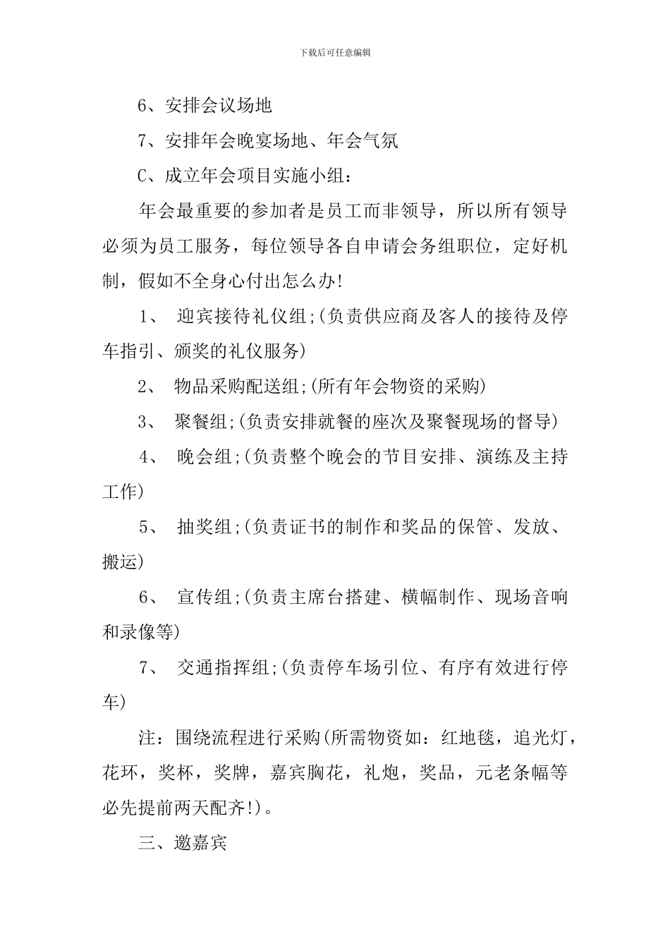 企业年会策划书完整版_第3页