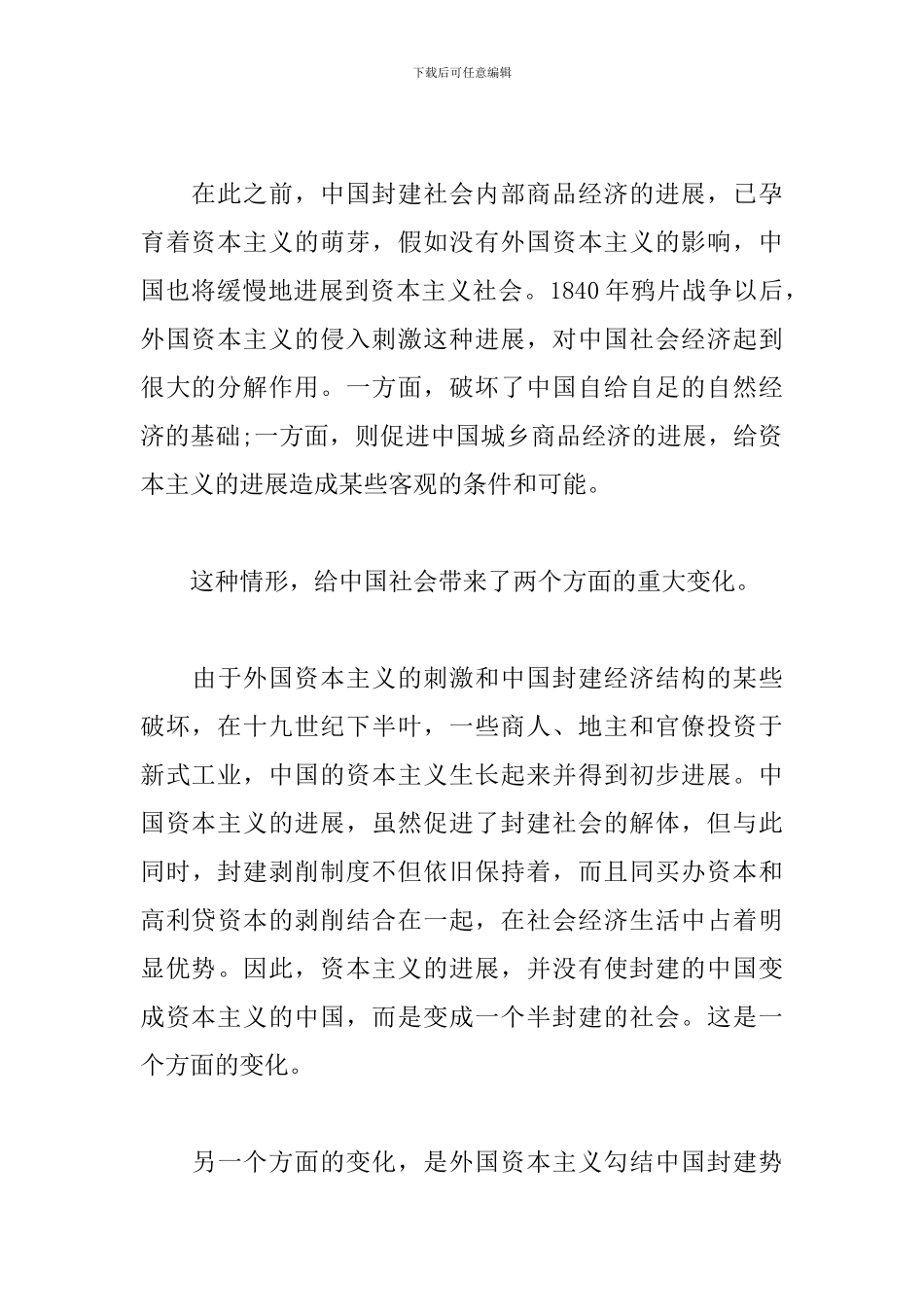 改革开放和社会主义现代化建设新时期评论_第2页