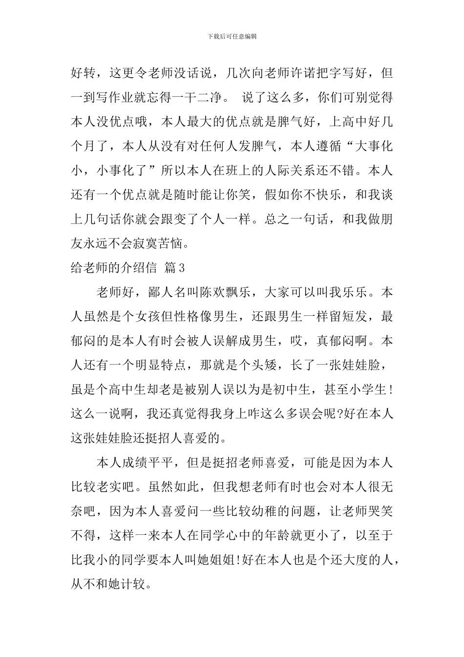 给老师的介绍信汇编4篇_第3页