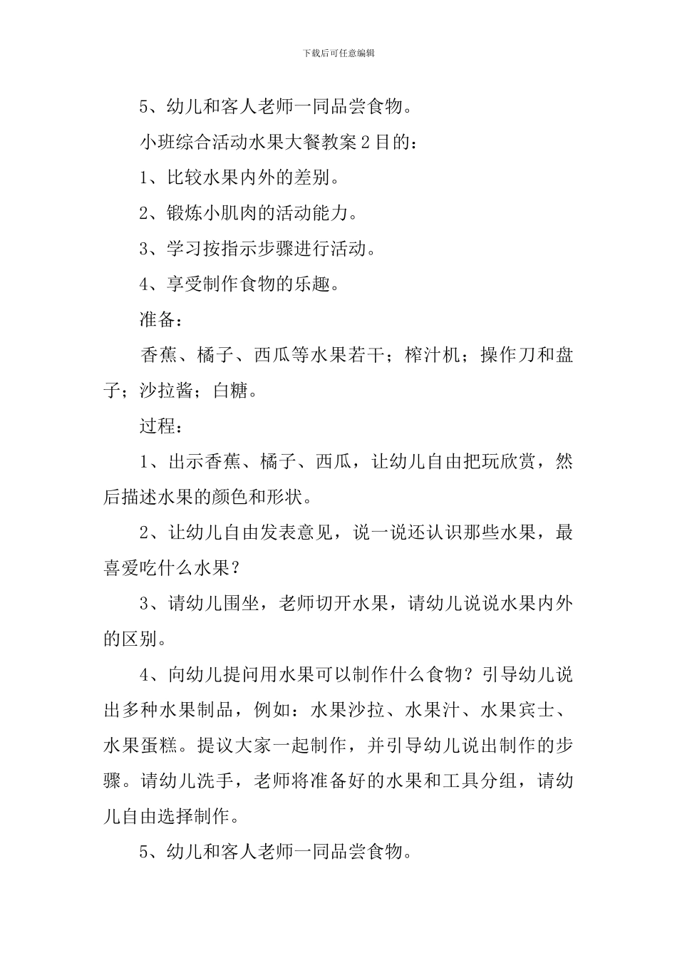 小班综合活动水果大餐教案_第2页