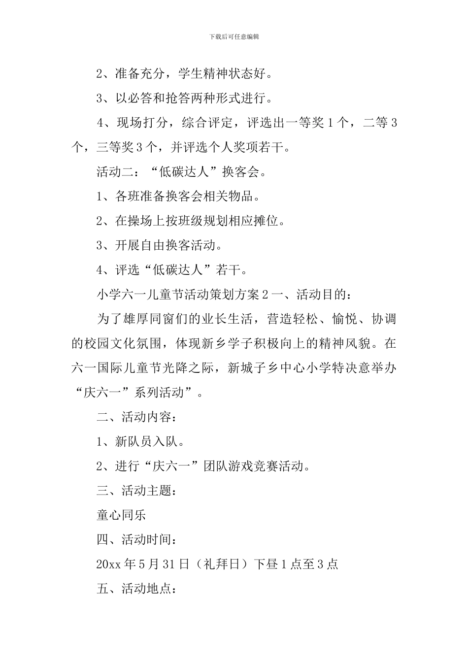 小学六一儿童节活动策划方案_第2页