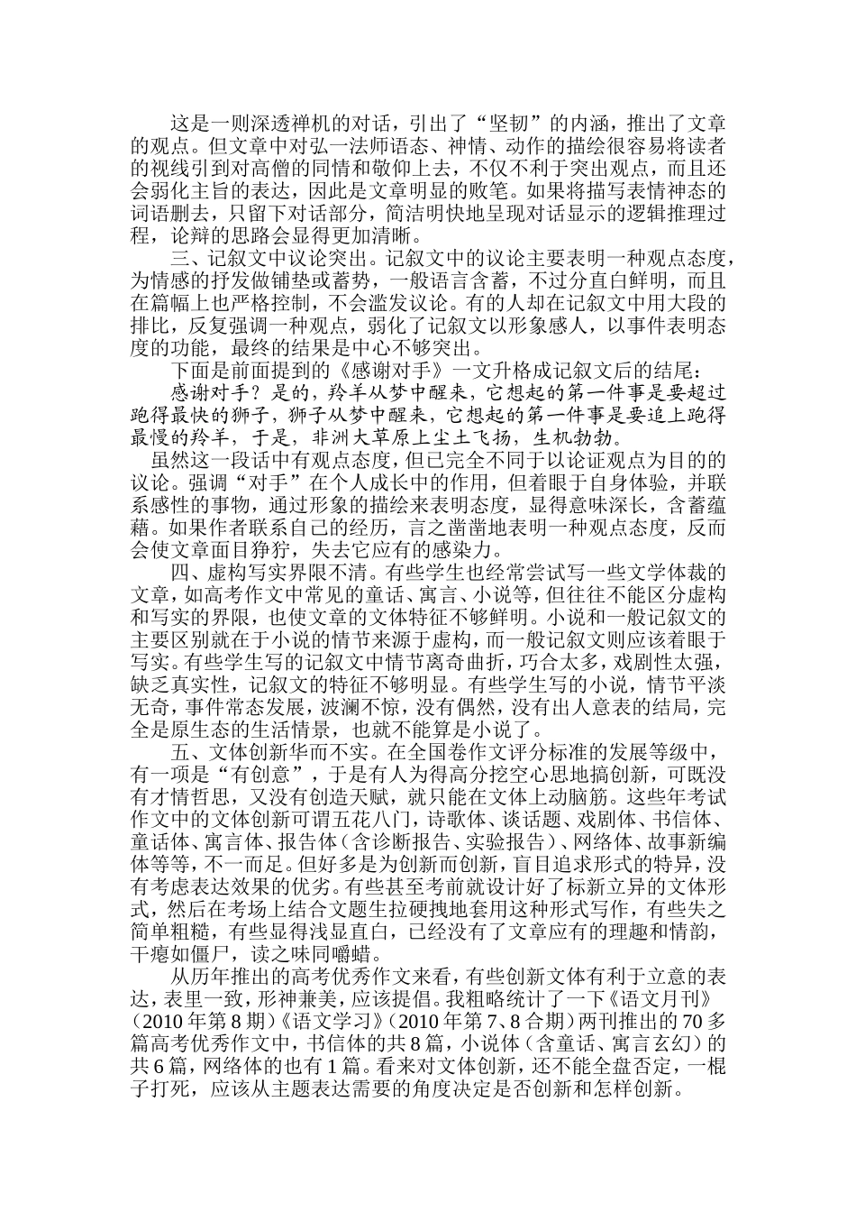 文体特征：给文章一个明确的身份_第2页