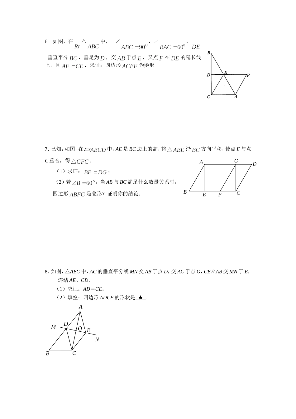 矩形和菱形的判断_第2页