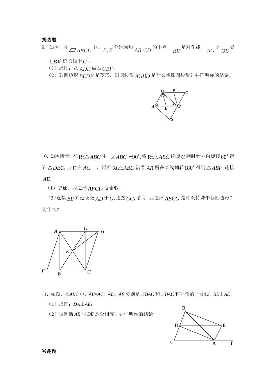 矩形和菱形的判断_第3页