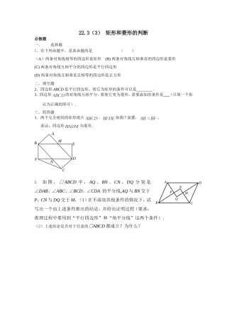 矩形和菱形的判断