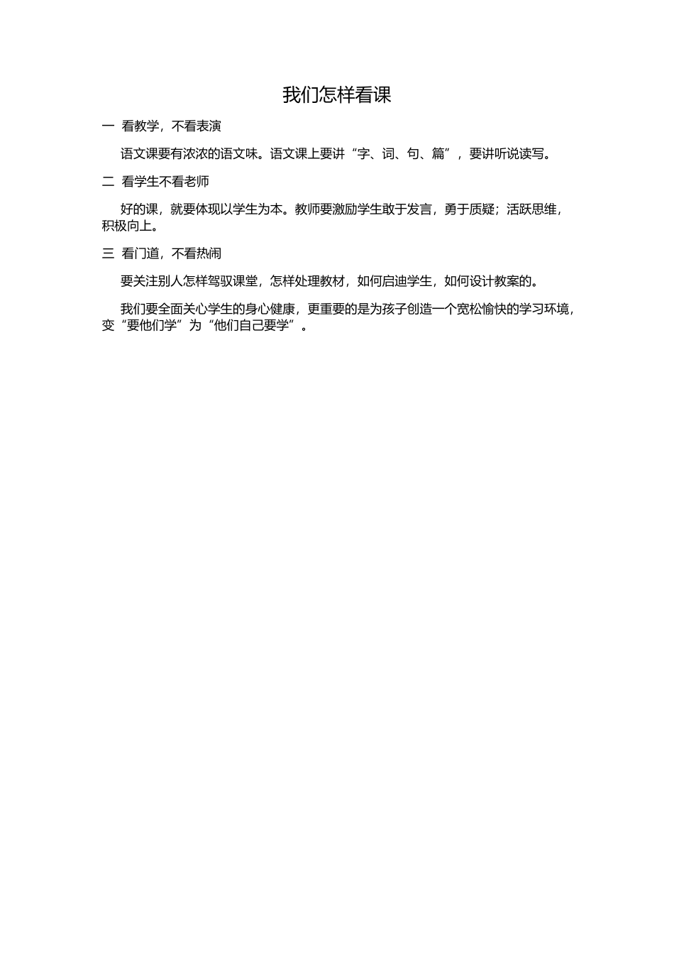 我们怎样看课_第1页