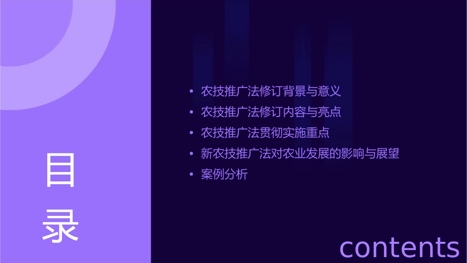 农技推广法的修订亮点与贯彻实施重点课件_第2页