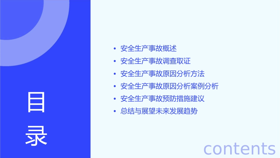 安全生产事故调查的取证与原因分析课件_第2页