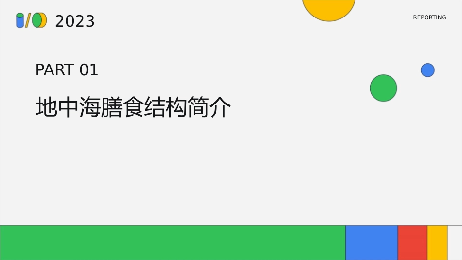 地中海膳食结构课件_第3页