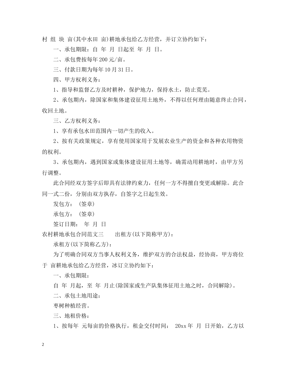 农村耕地承包合同样本_第2页