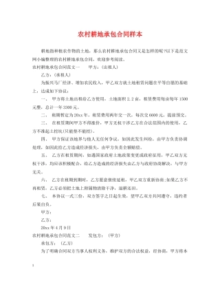 农村耕地承包合同样本