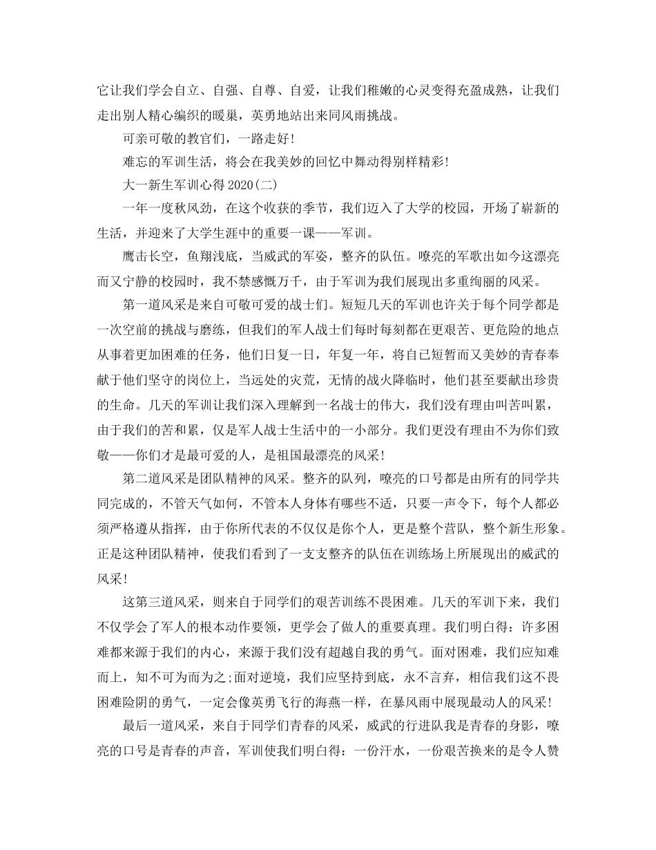 大一新生军训参考心得2020年五篇 _第2页