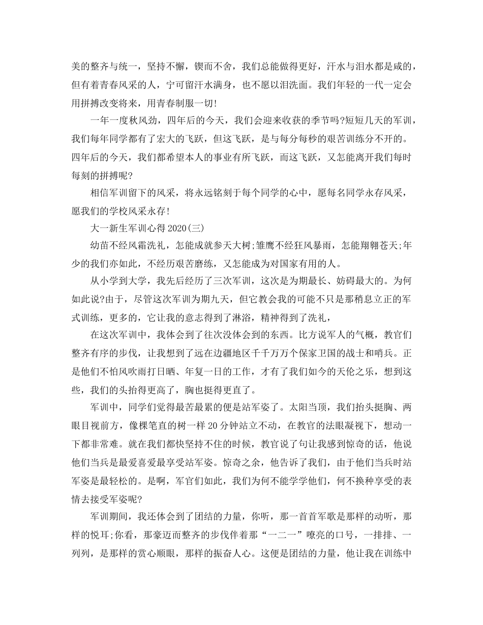 大一新生军训参考心得2020年五篇 _第3页