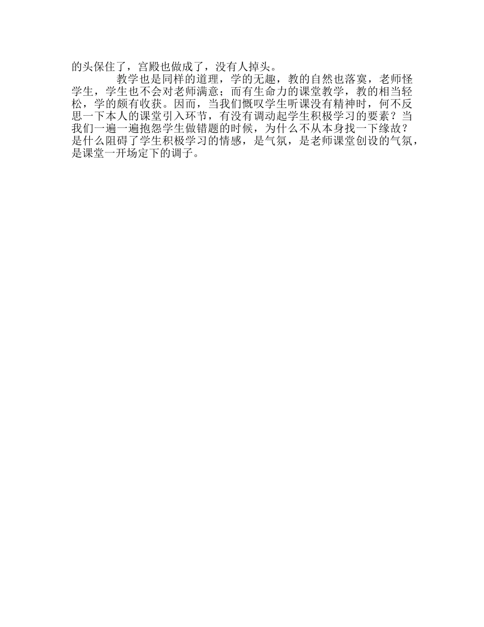 教师个人参考计划总结“课堂引入”不可无 _第2页