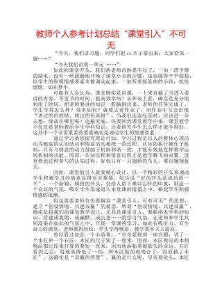 教师个人参考计划总结“课堂引入”不可无 