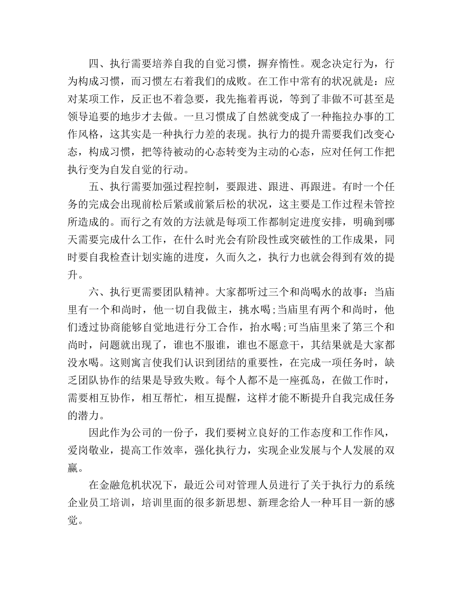 公司员工执行力培训心得体会三篇 _第2页