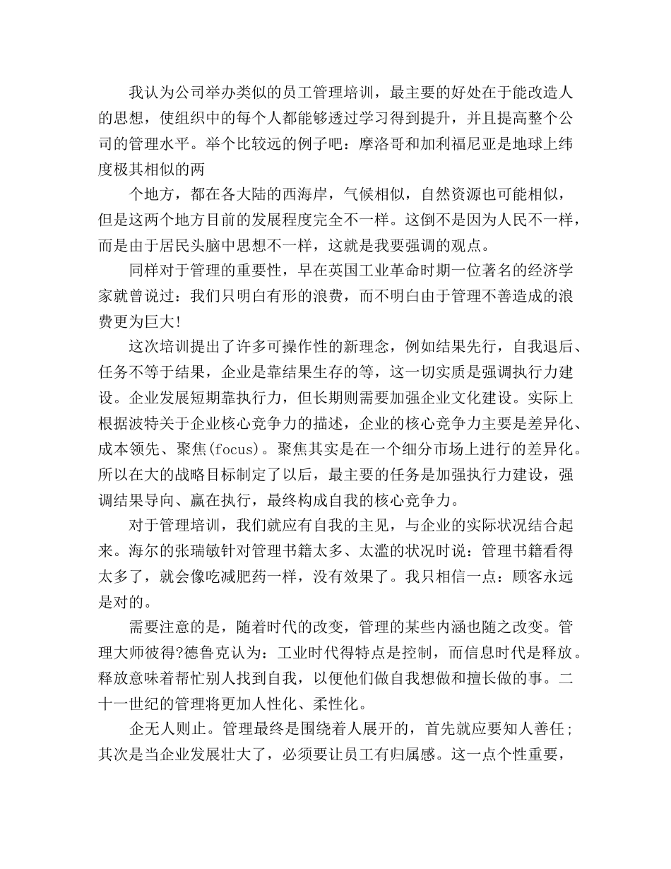 公司员工执行力培训心得体会三篇 _第3页