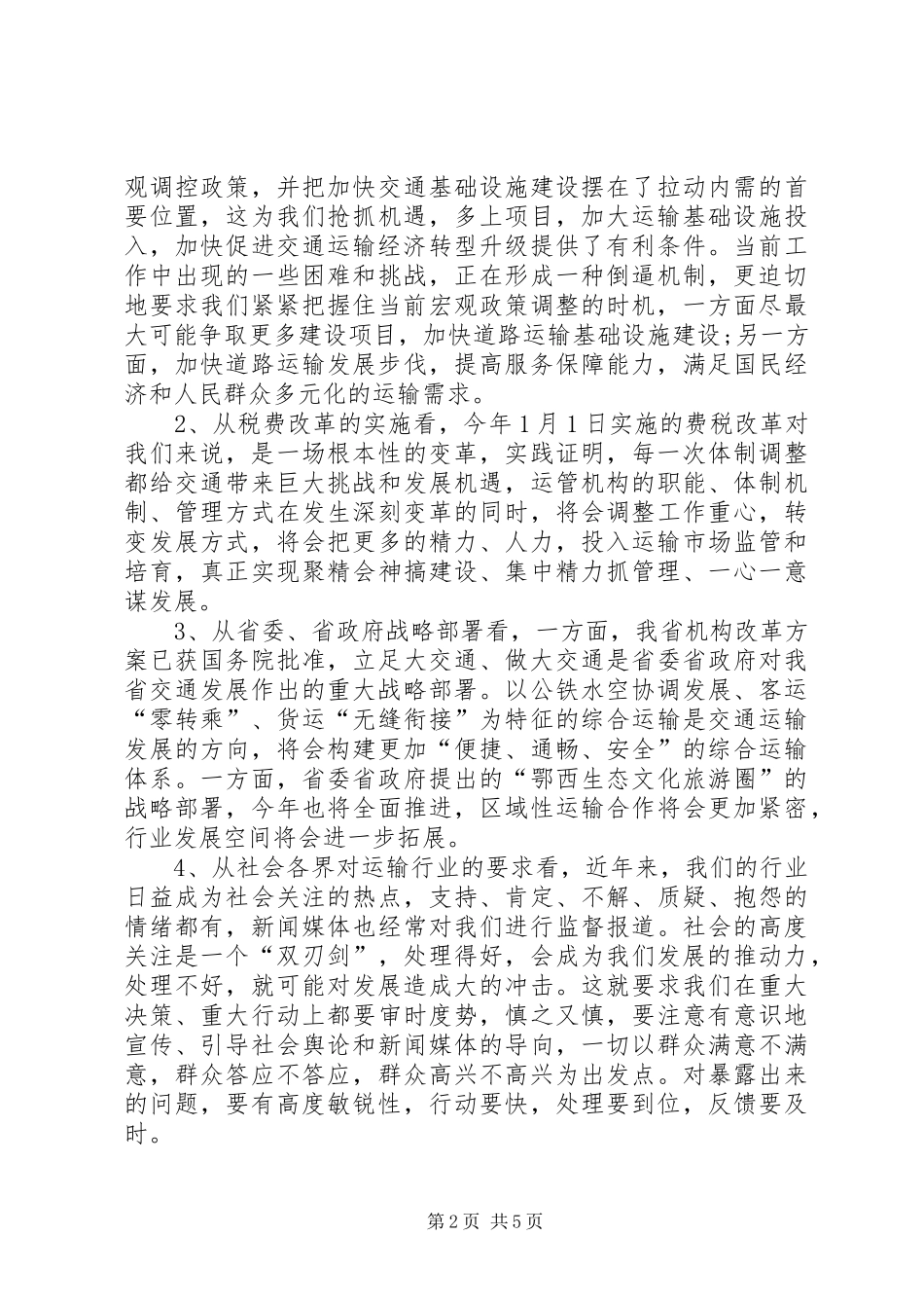 市运管工作会议上的讲话发言_第2页
