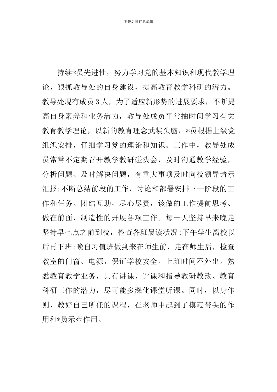 教务处教学管理工作总结范本_第2页