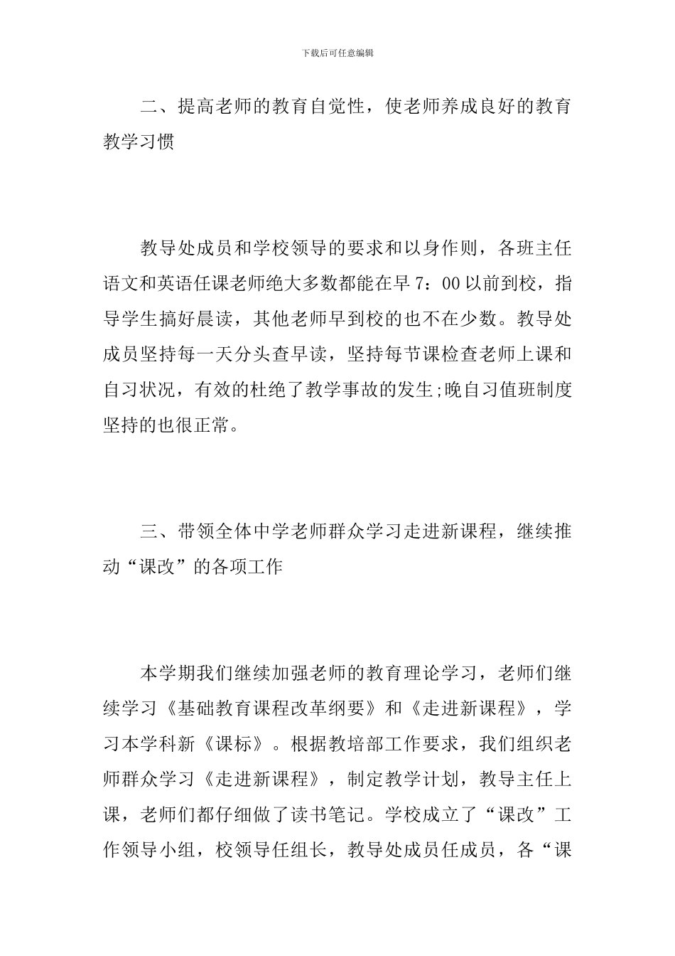 教务处教学管理工作总结范本_第3页