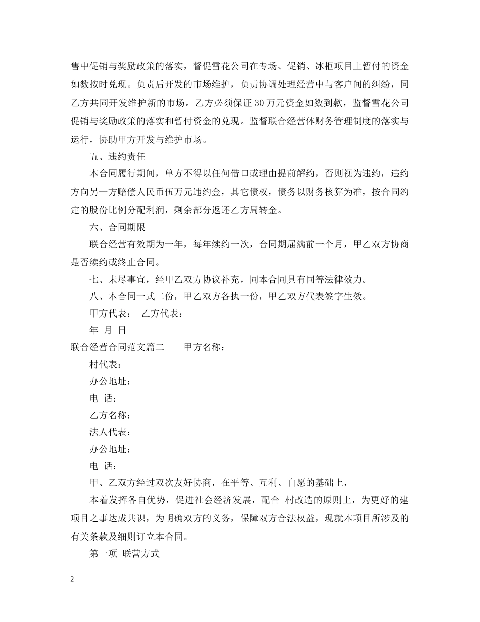 联合经营合同范本2 _第2页