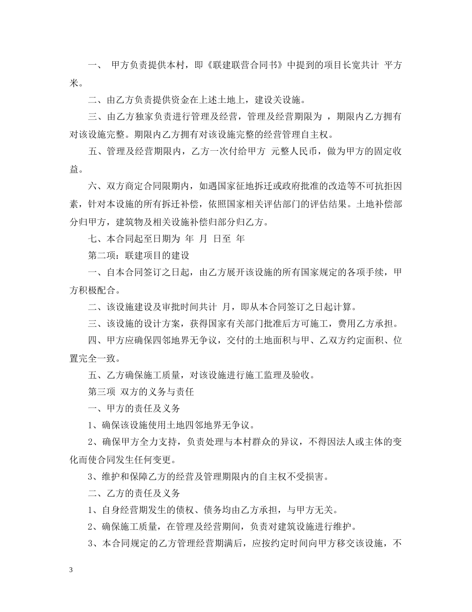 联合经营合同范本2 _第3页