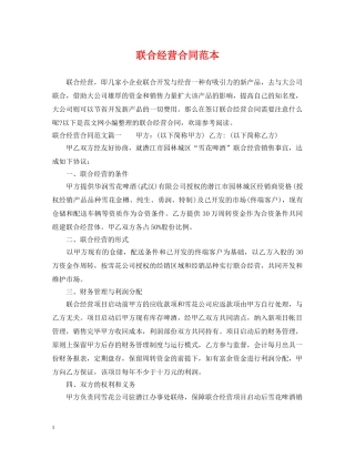 联合经营合同范本2 