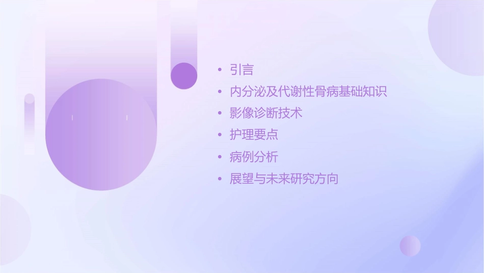 内分泌及代谢性骨病影像诊断护理课件_第2页