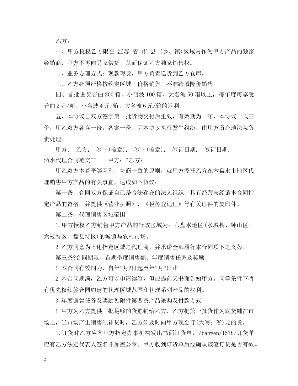 酒水代理合同 _第2页