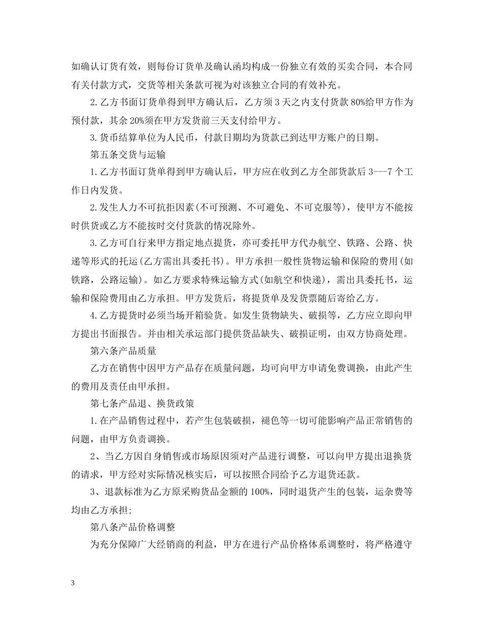 酒水代理合同 _第3页