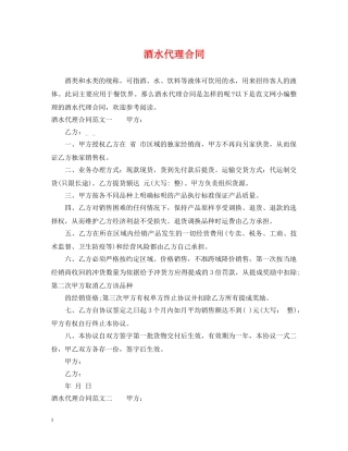 酒水代理合同 