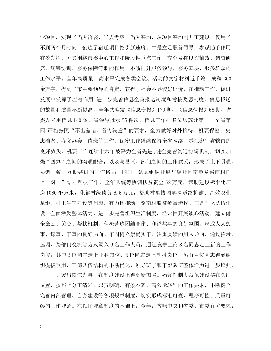 领导班子述职述廉报告2024 _第2页