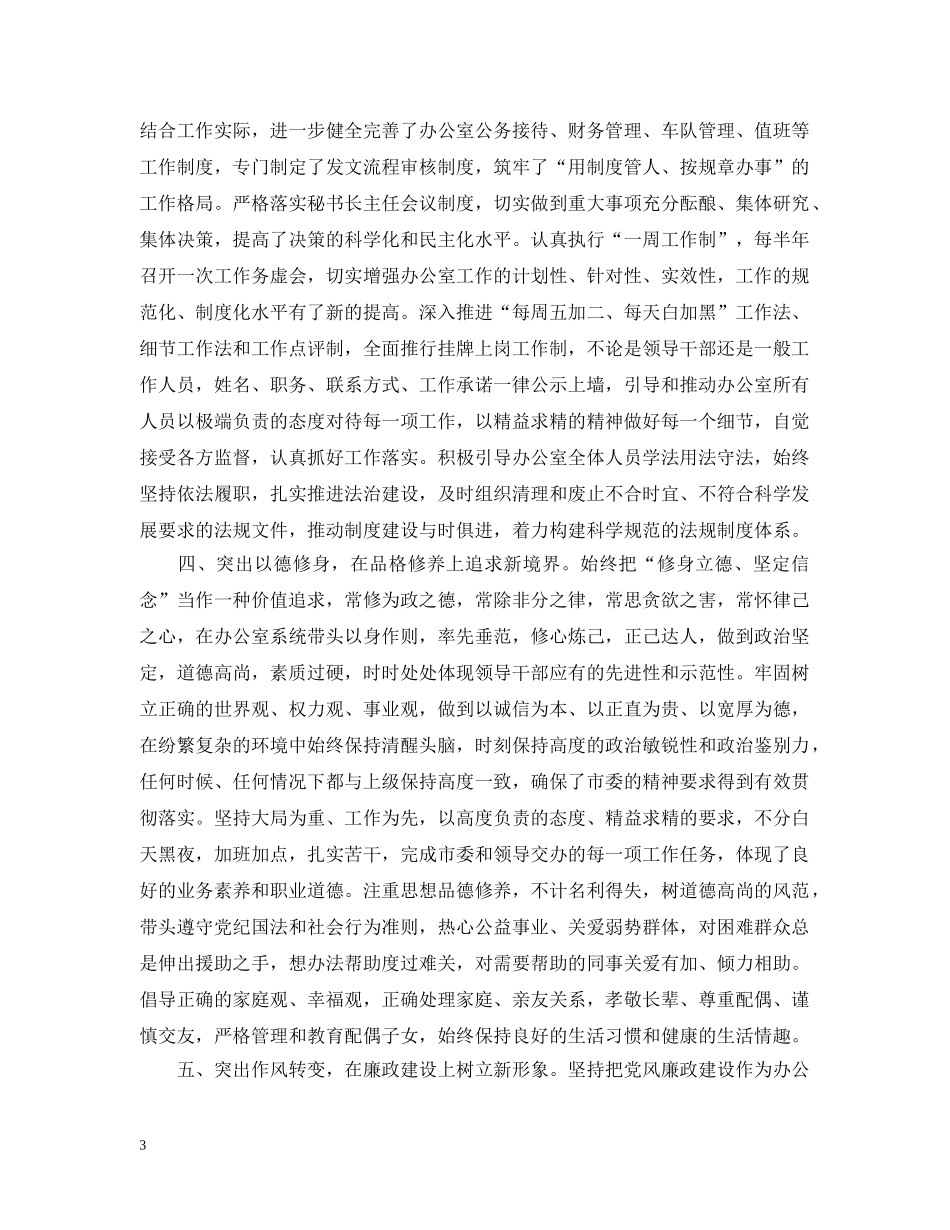 领导班子述职述廉报告2024 _第3页