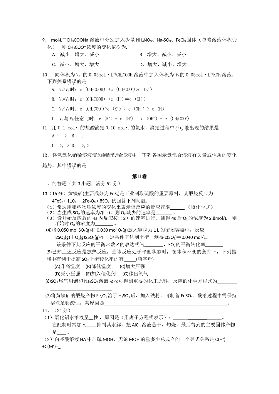辽宁省抚顺县高中20102011高二化学上学期期中考试会员独享 _第2页