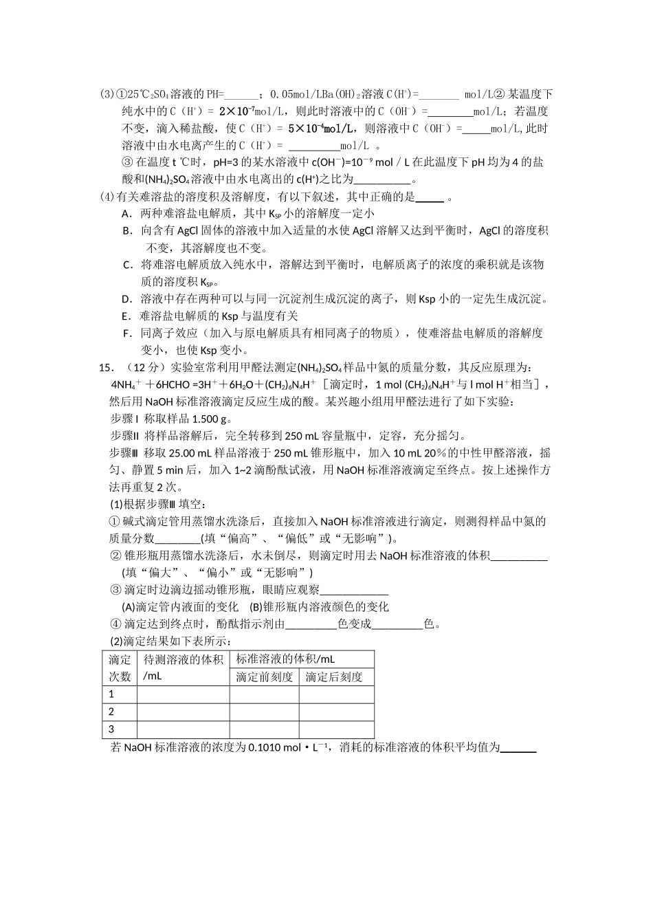 辽宁省抚顺县高中20102011高二化学上学期期中考试会员独享 _第3页
