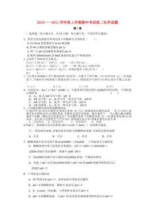 辽宁省抚顺县高中20102011高二化学上学期期中考试会员独享 
